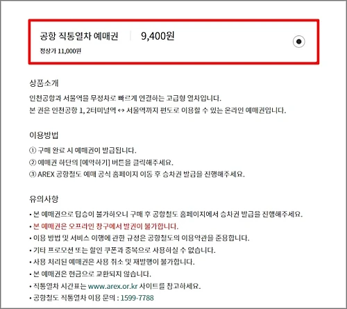 더라운지-앱-라운지-공항-직통열차-이용권