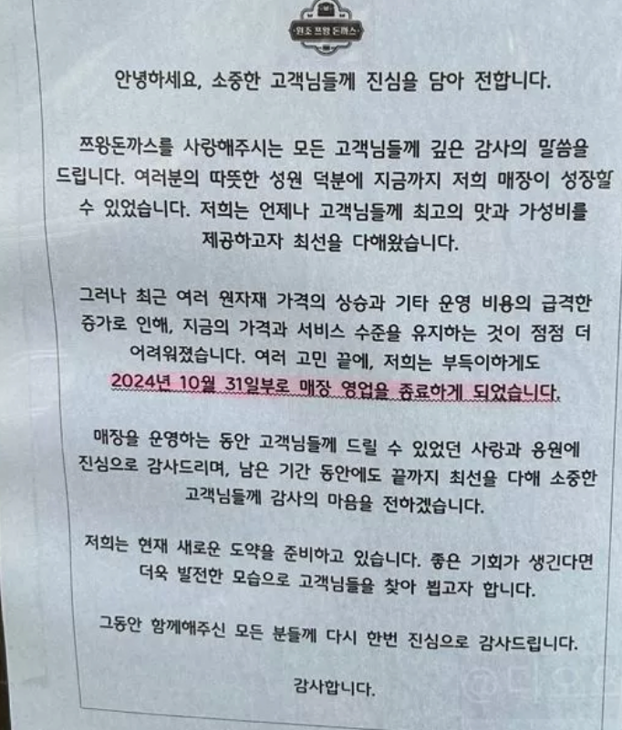 유튜버 쯔양 분식 가게 폐업