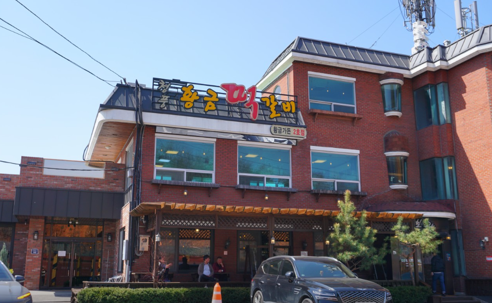 청풍황금떡갈비