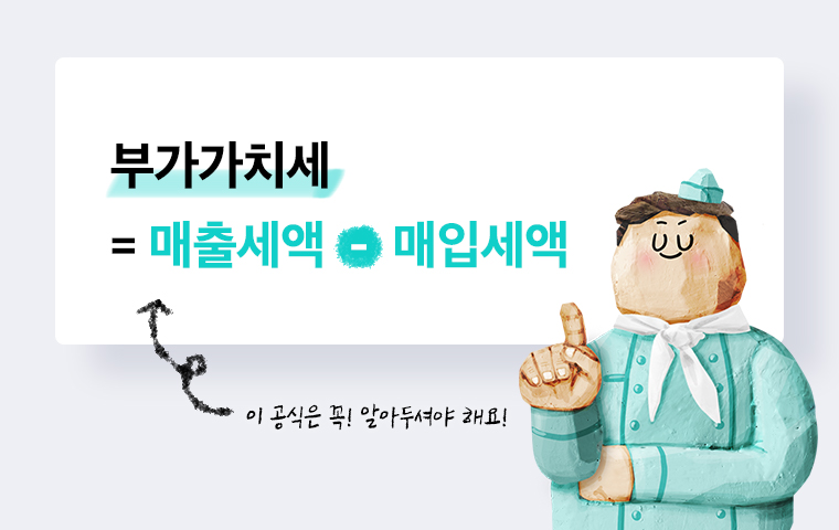 부가세 신고기간