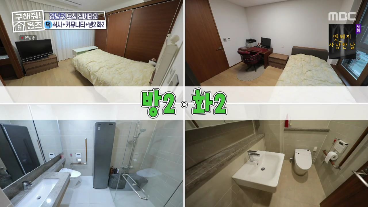 구해줘홈즈 서울시 강남구 자곡동 문을 여시오 하우스 매물 입주보증금 7억9천 월생활비 336만원 조건 소개