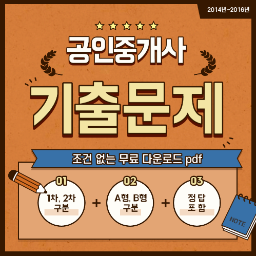 공인중개사 자격시험 기출문제