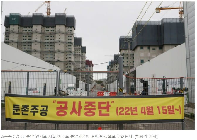 공사 중단 위기의 둔촌 주공.... 살아날 수 있는 세 가지 시나리오는
