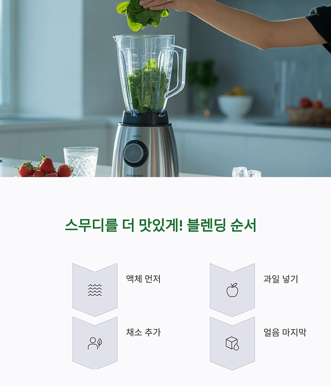 블렌더 하나로 만드는 초간단 건강 스무디 레시피 모음