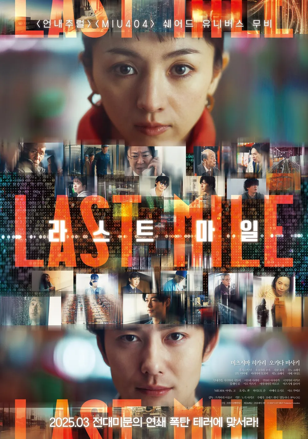 라스트마일(2025) 영화 관련 사진