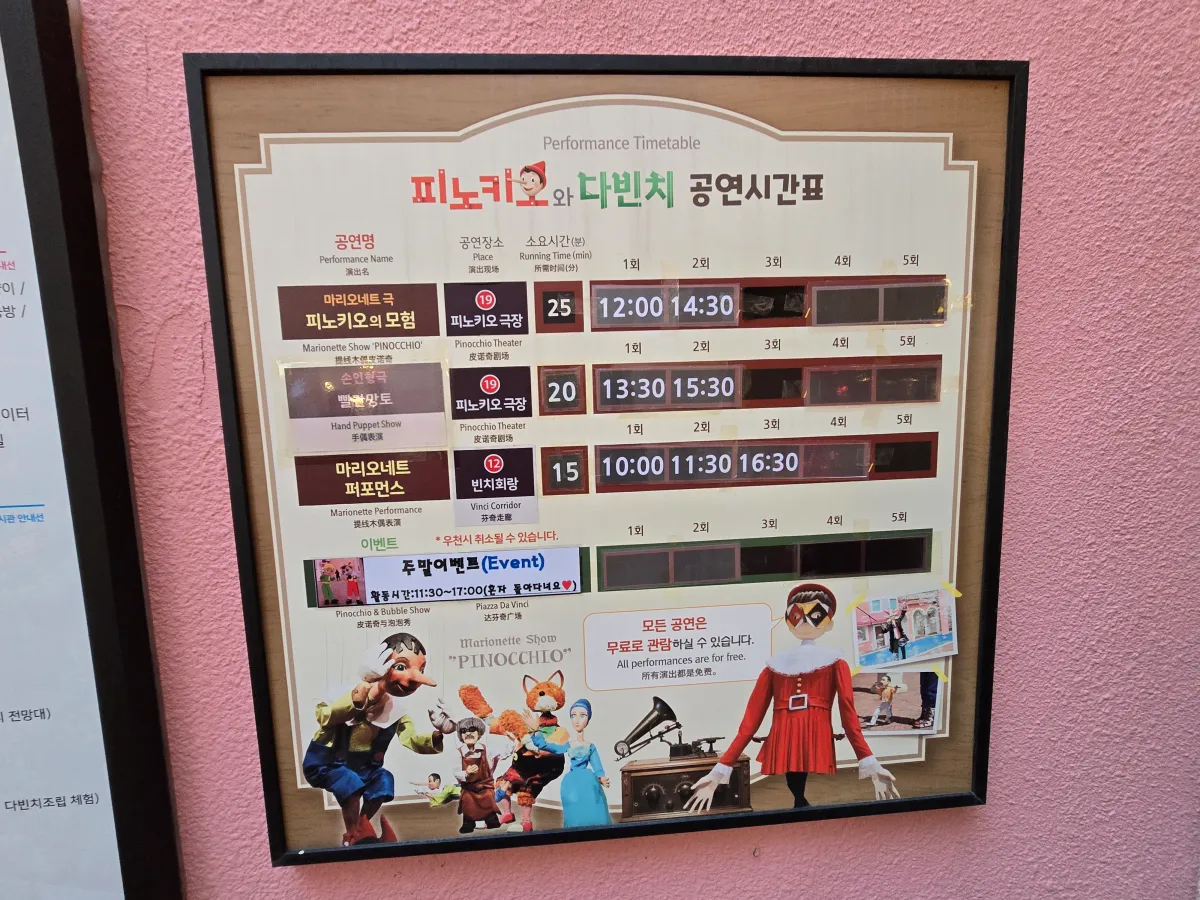 쁘띠프랑스-이탈리아마을-공연시간표