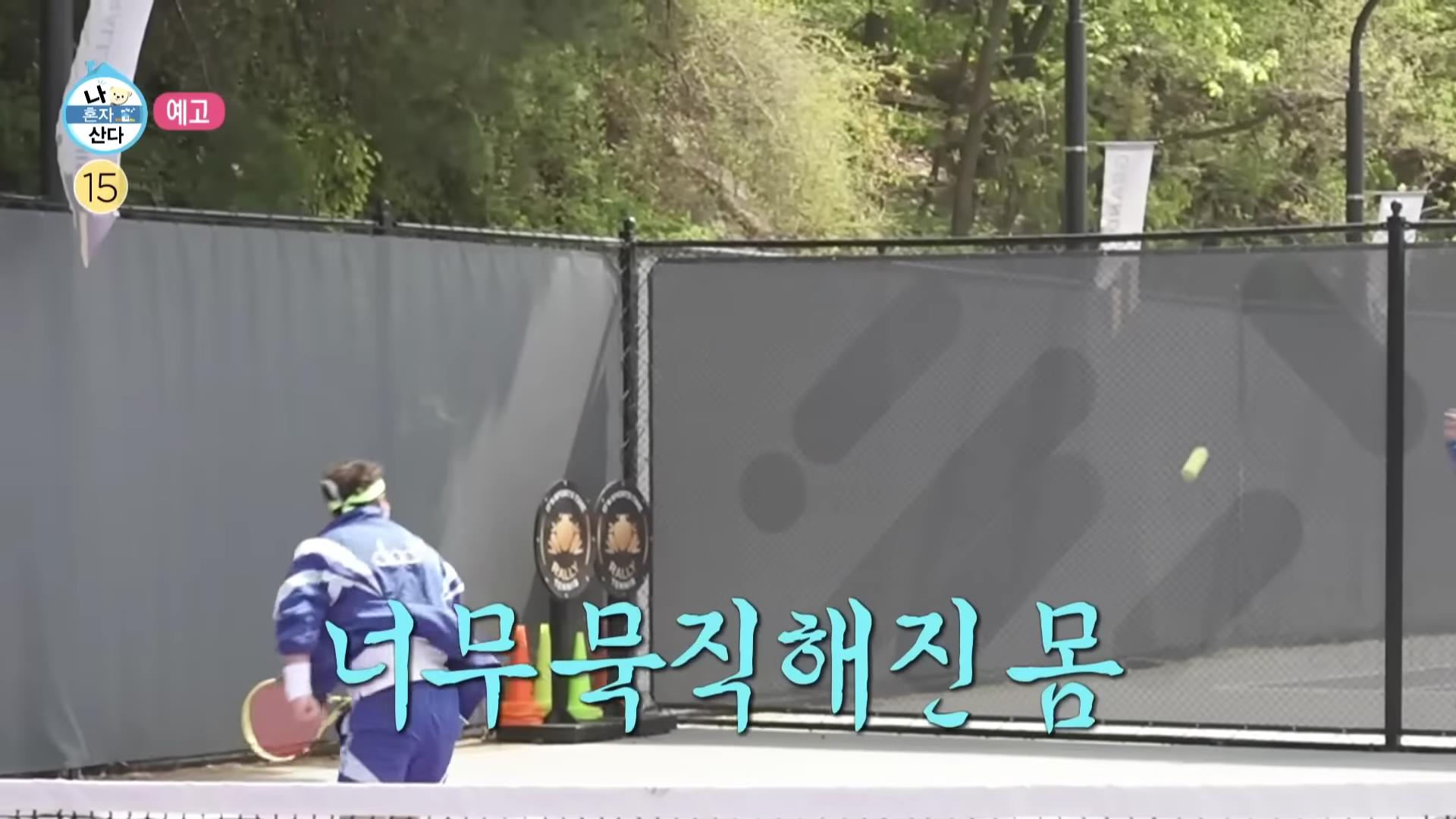 나혼자산다 나혼산 테니스 왕자 무라포바, 무코비치 전현무, 운동 메이트 강균성 건강 되찾기 데이 실내, 실외, 하드 테니스장, 테니스코트 중랑구 상봉 용마 위치 어디