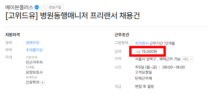 병원동행매니저 채용 공고