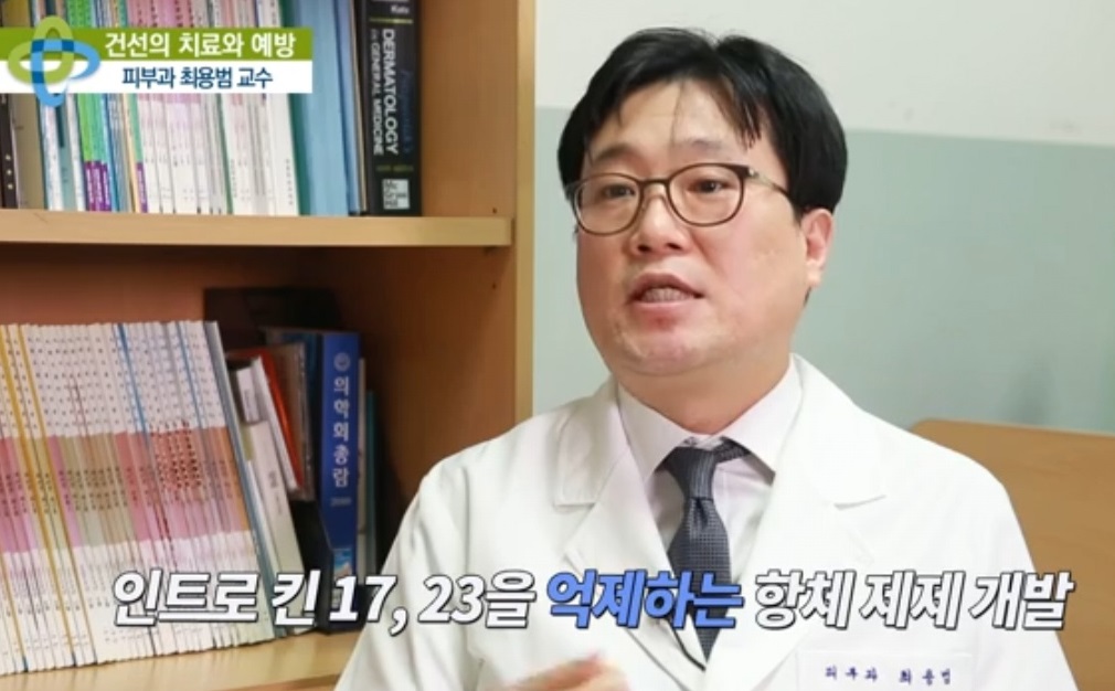 EBS명의-피부-명의-최용범-교수