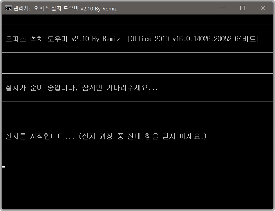 레미쯔 오피스 2019