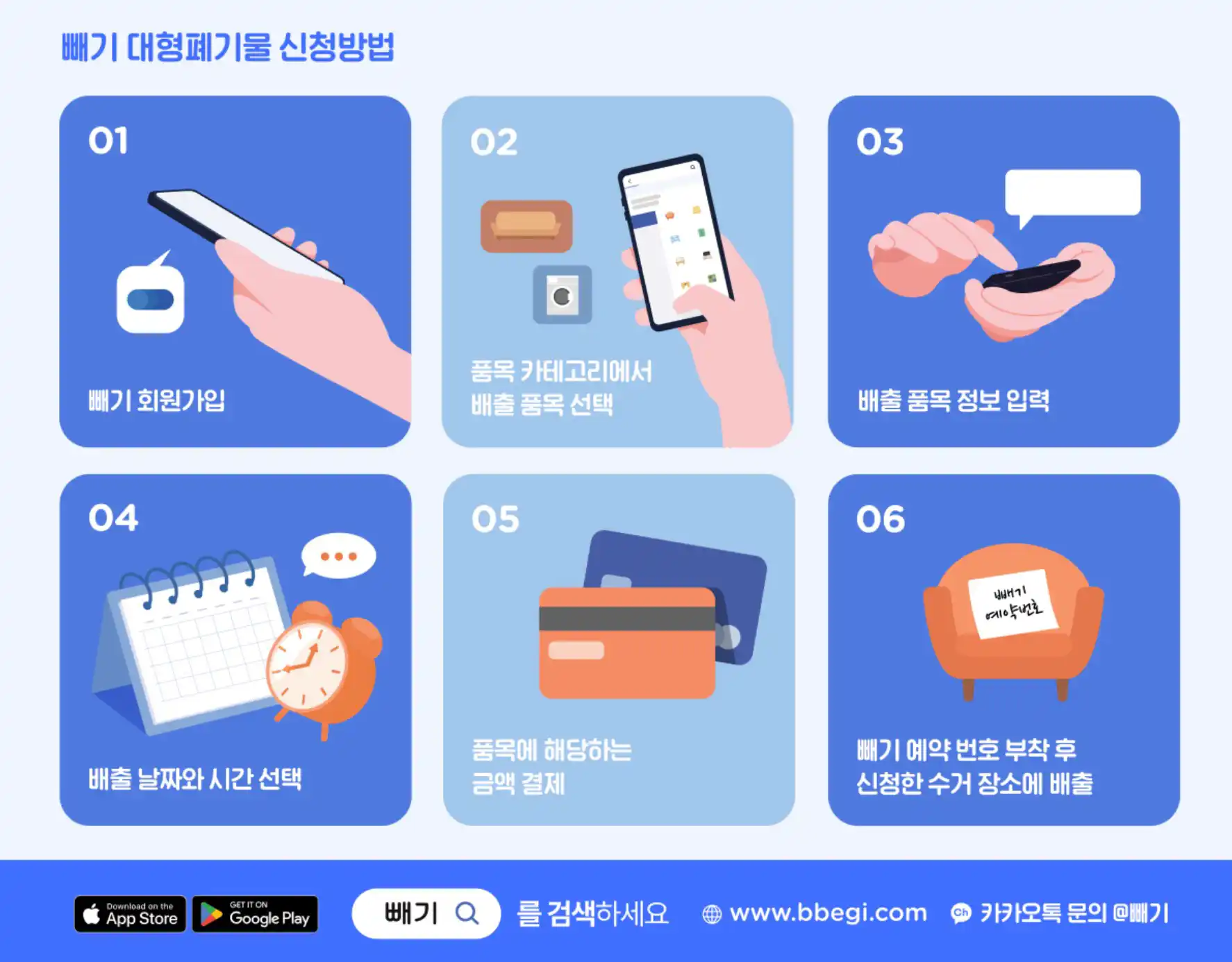 빼기 대형폐기물 신청방법