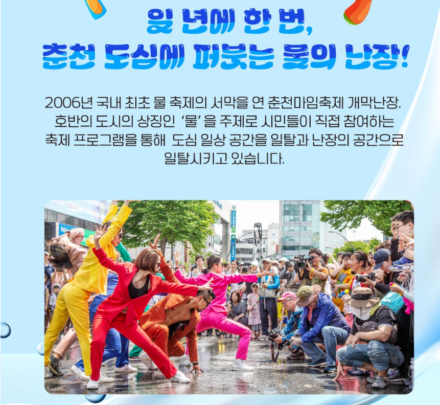 춘천마임축제 입장료 개막난장 밤샘 도깨비난장