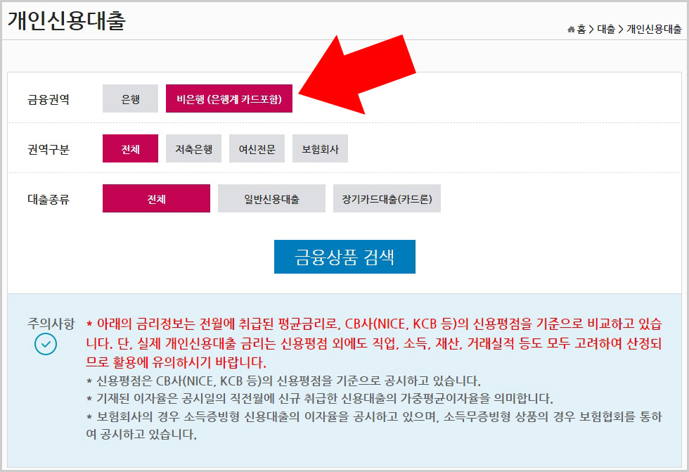 저축은행 신용대출 금리 조회