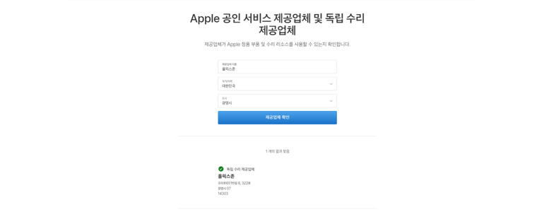안양 만안구 아이폰수리