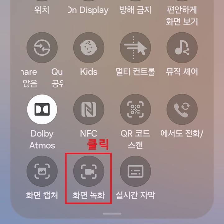 화면 아래에 화면 녹화 아이콘 보임