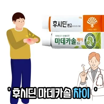 후시딘 효능 효과 알아보기로 정리_12