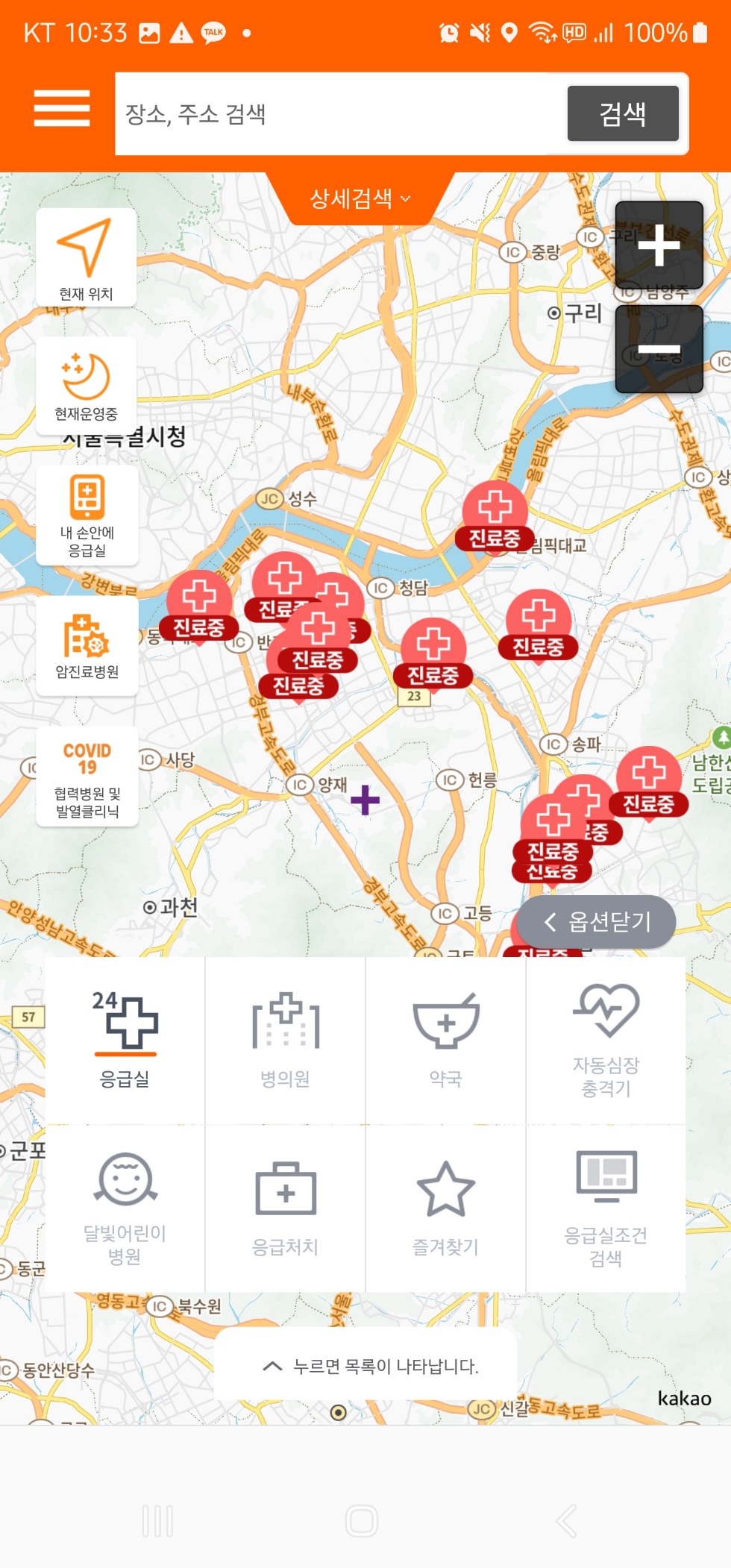 응급의료정보제공-앱-사용방법