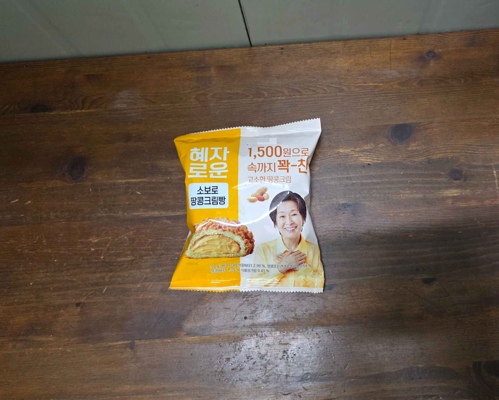 gs25혜자로운소보로땅콩크림빵