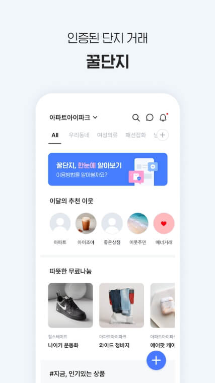 아파트아이 모바일앱 다운받기
