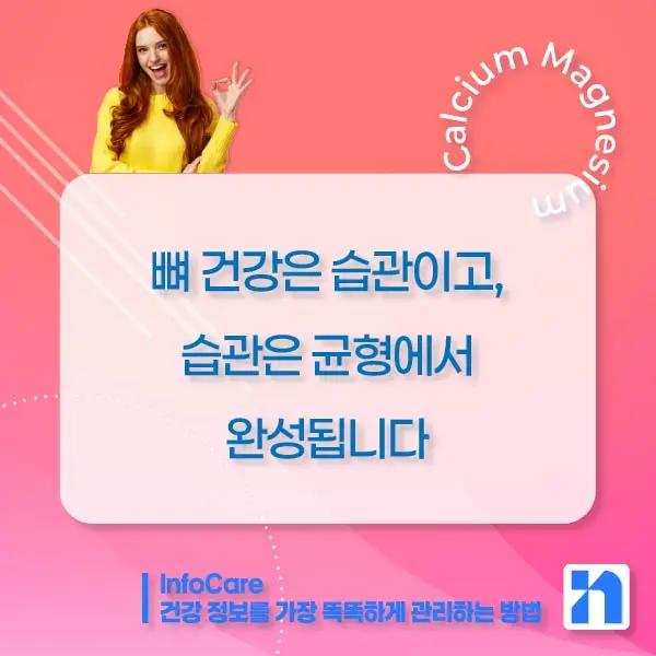 칼슘 마그네슘 영양제 효능, 먹는 방법