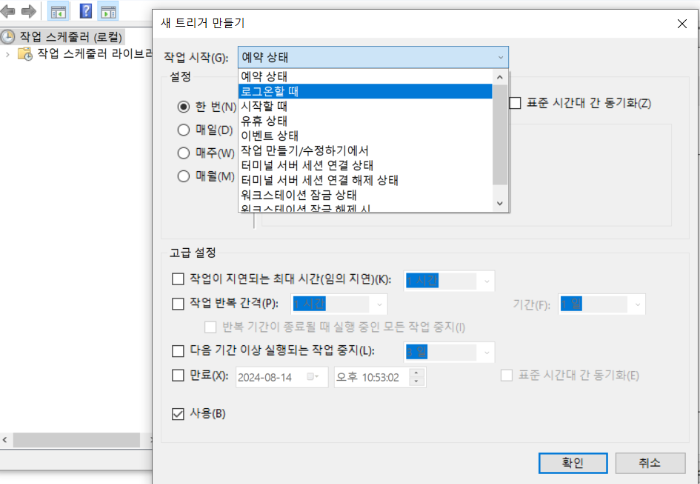 새트리거 만들기 로그온할때