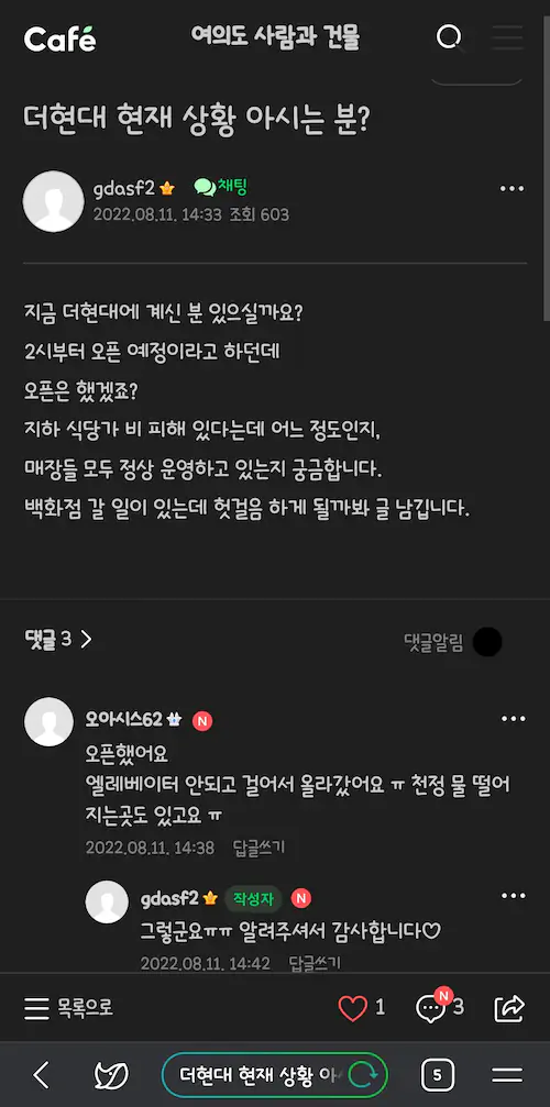 여의도 더현대 누수 논란