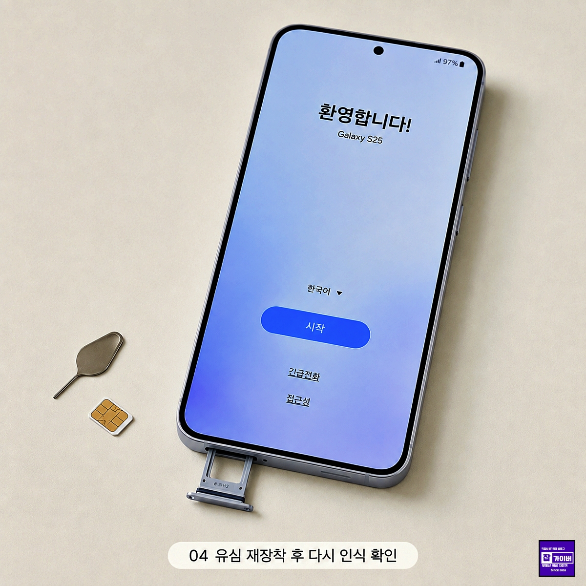 갤럭시 S25 일반 설정에서 네트워크 설정 초기화 선택