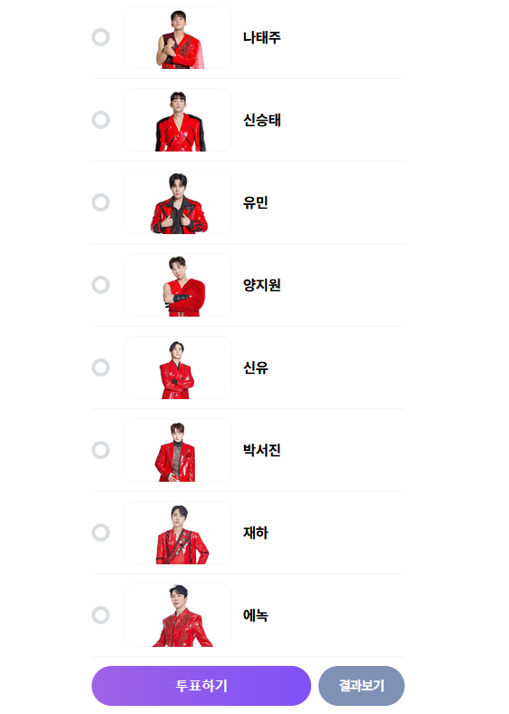 현역가왕2-투표하기