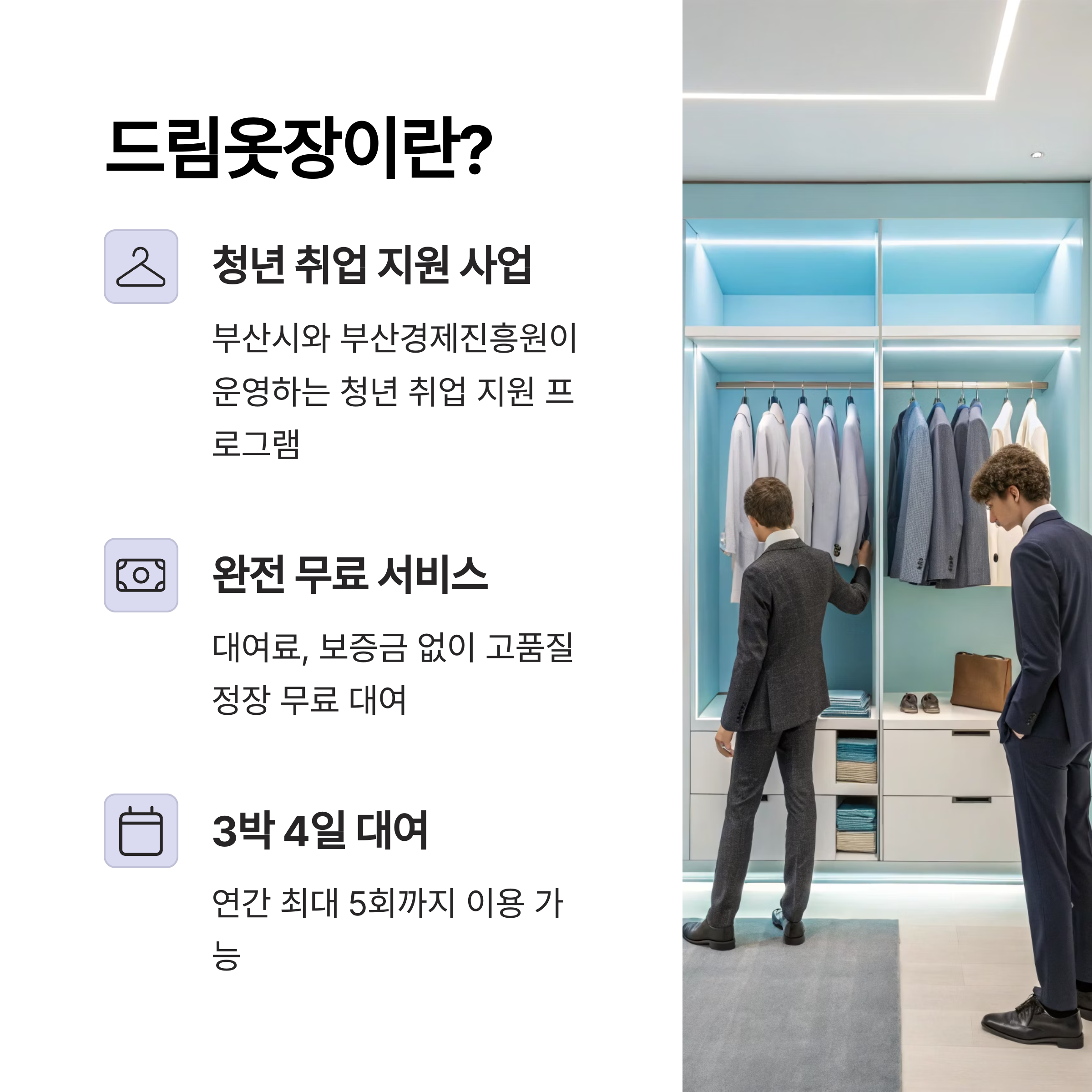 부산 드림옷장