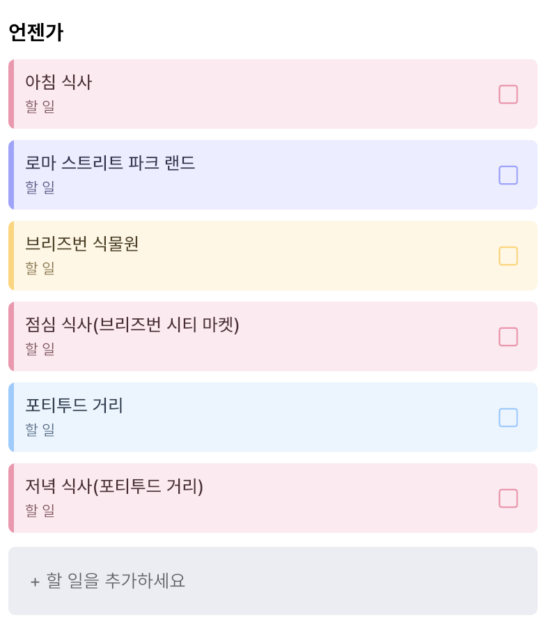브리즈번 DAY 2 계획