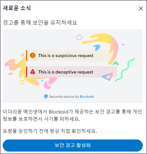 보안 경고 활성화 선택 화면