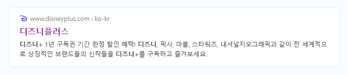 디즈니-플러스-검색