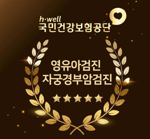 영유아검진 우수기관 조회 방법부터 선정 기준