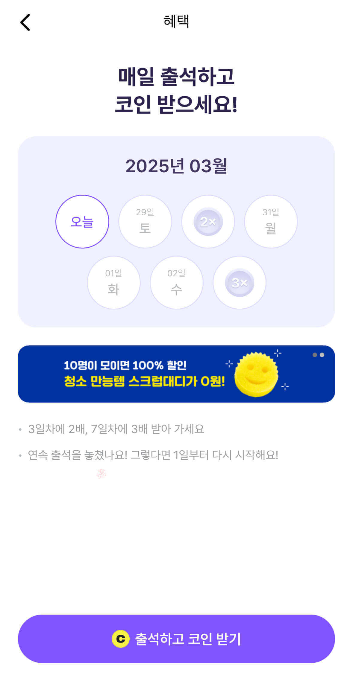 포인트적립 팁-출석