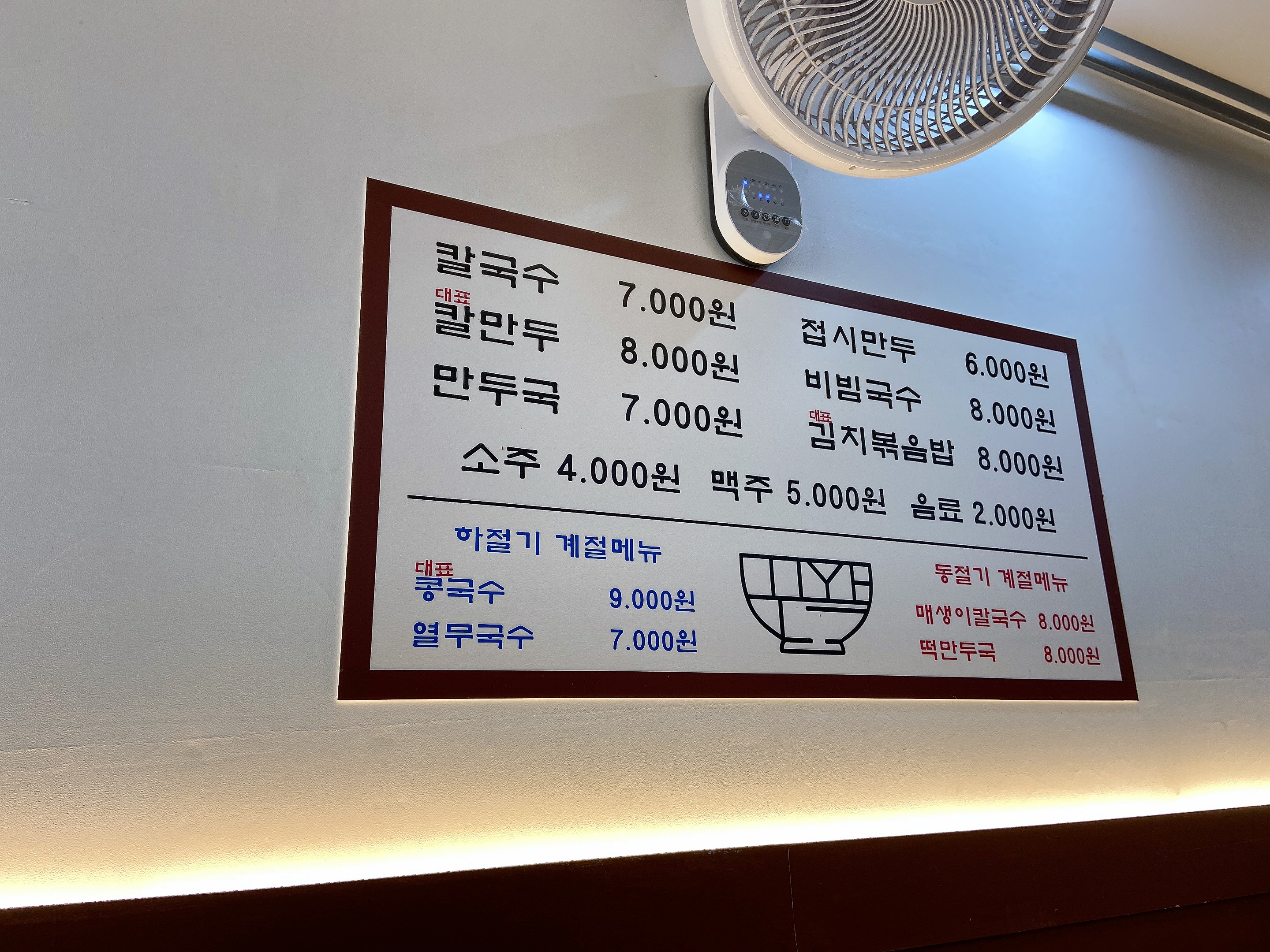 꾸왁 칼국수