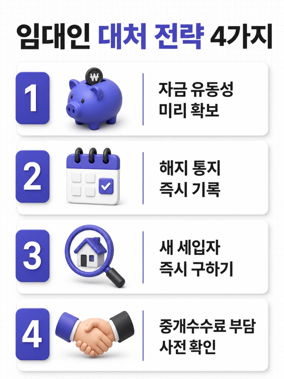 임대인은억울하다5