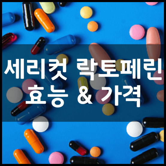 세리컷-락토페린-다이어트-썸네일