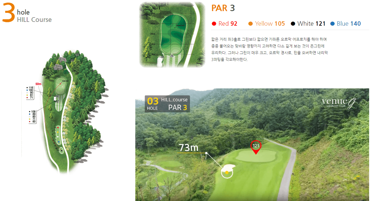 베뉴지 컨트리클럽 힐코스 3