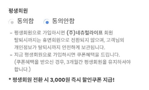평생회원동의
