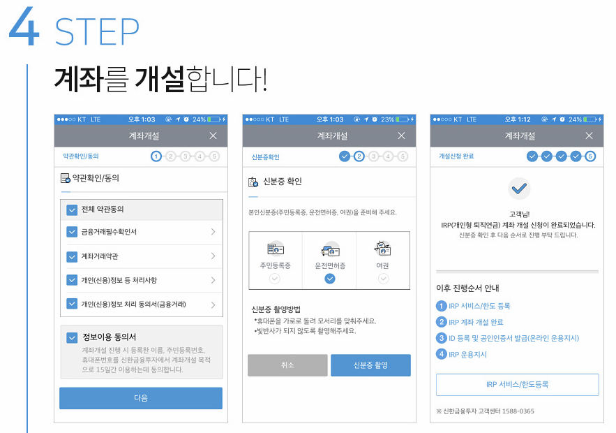 신한은행 IRP 계좌 개설 예시 화면 이미지