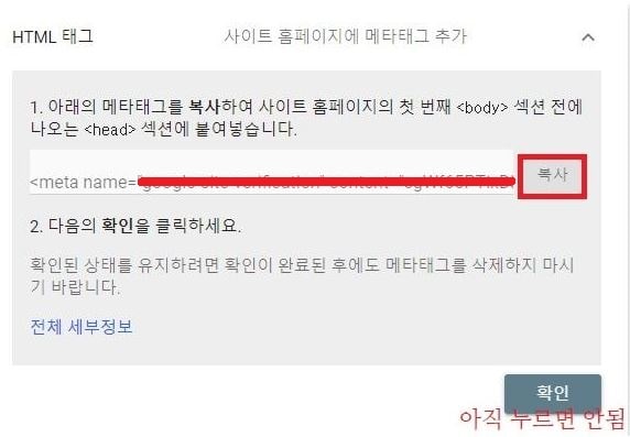 HTML 태그 복사 확인은 아직 누르면 안됨