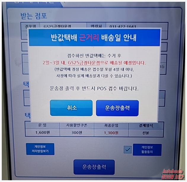 택배 운임 확인 및 운송장 출력