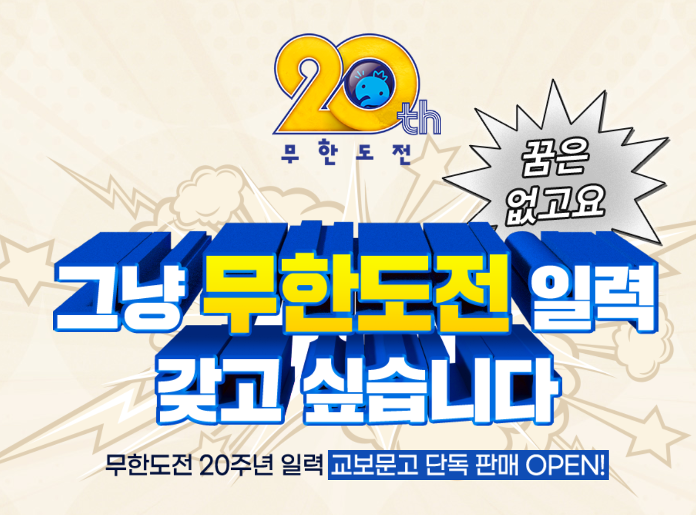 무한도전 달력 구매처 안내