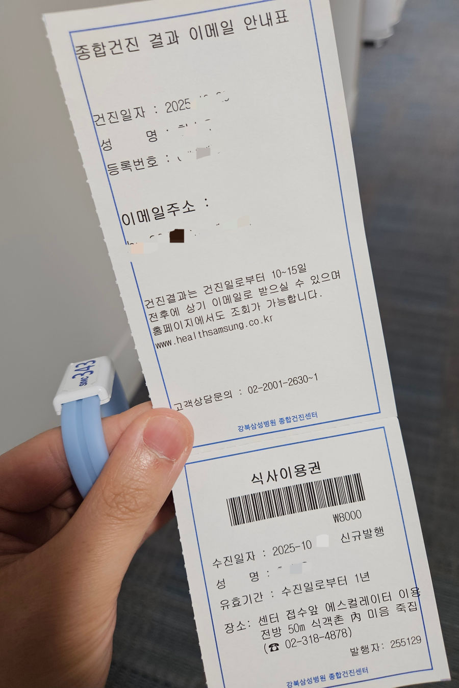 강북 삼성병원 종합건진센터 안내표