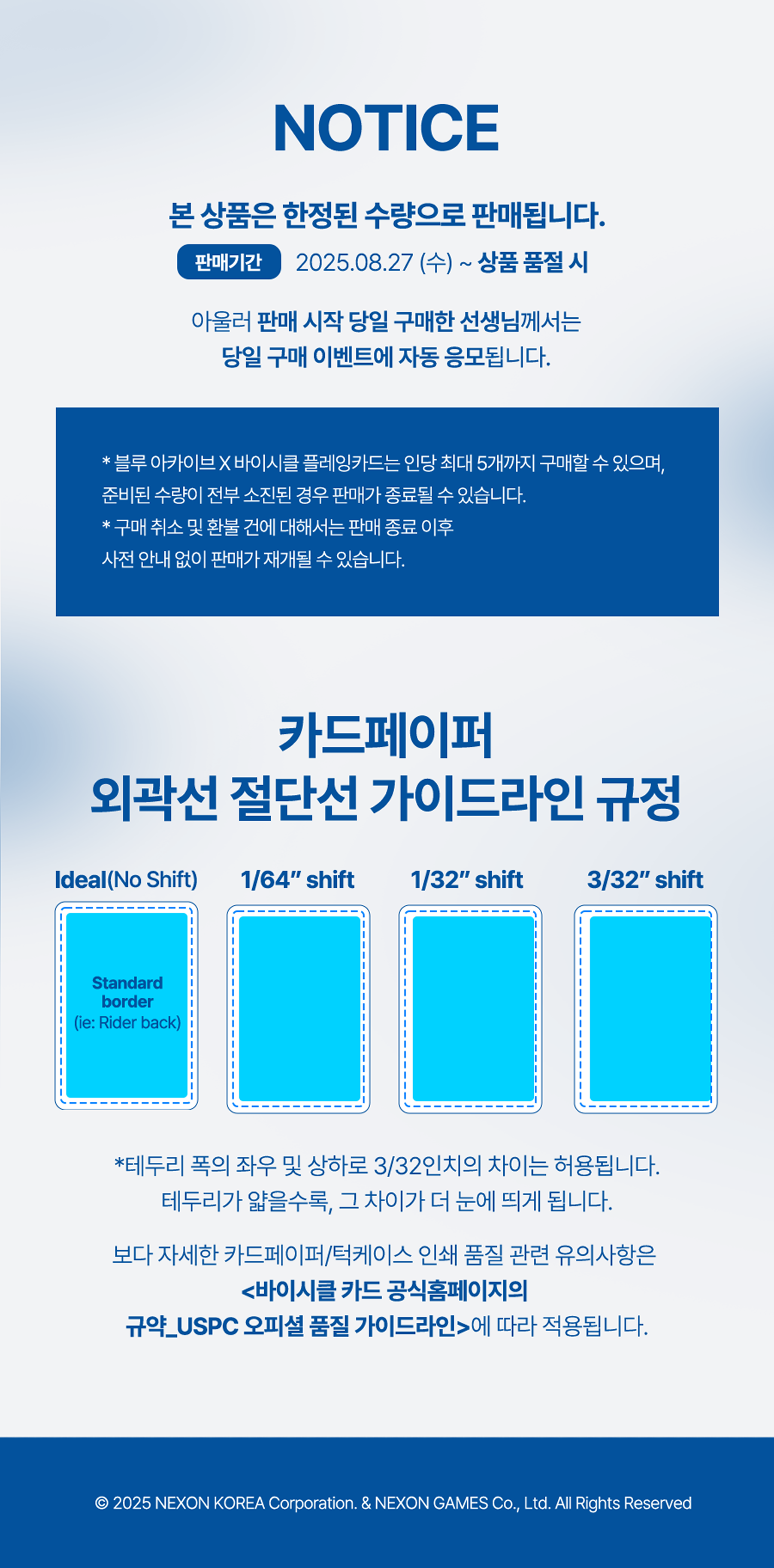 블루아카이브X바이시클 콜라보 수량공지사항