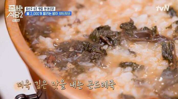곤드레죽