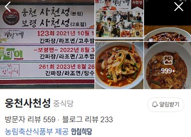 웅천사천성 플레이스