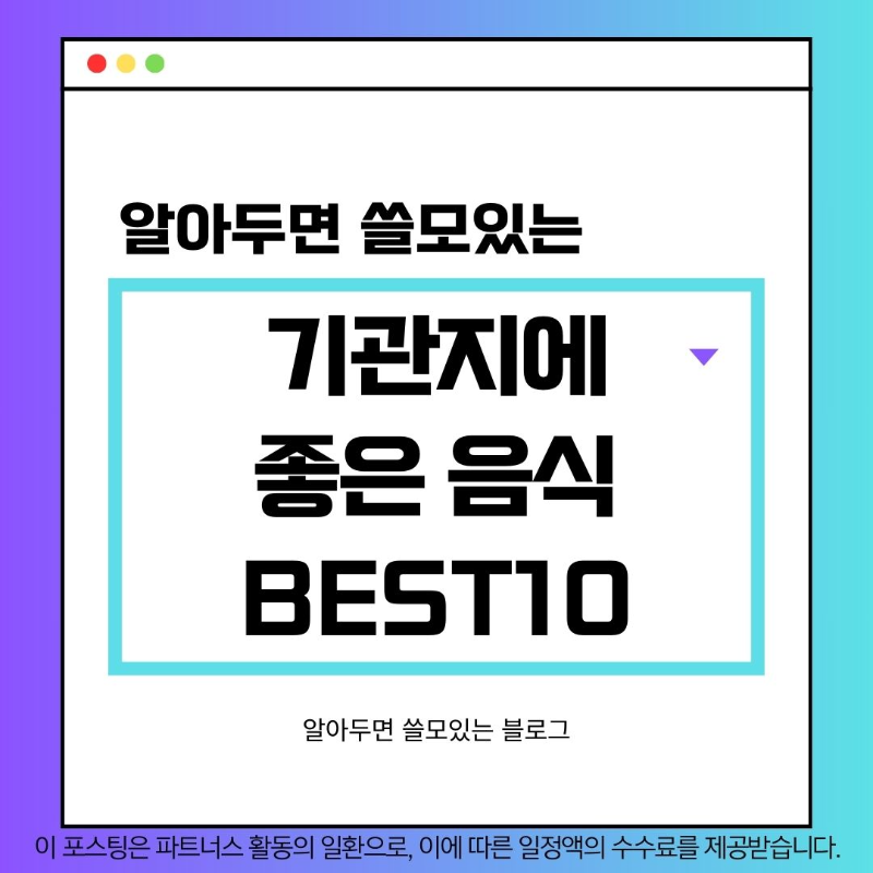 기관지에 좋은 음식 BEST10