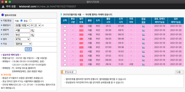 설날 ktx 예매 팁