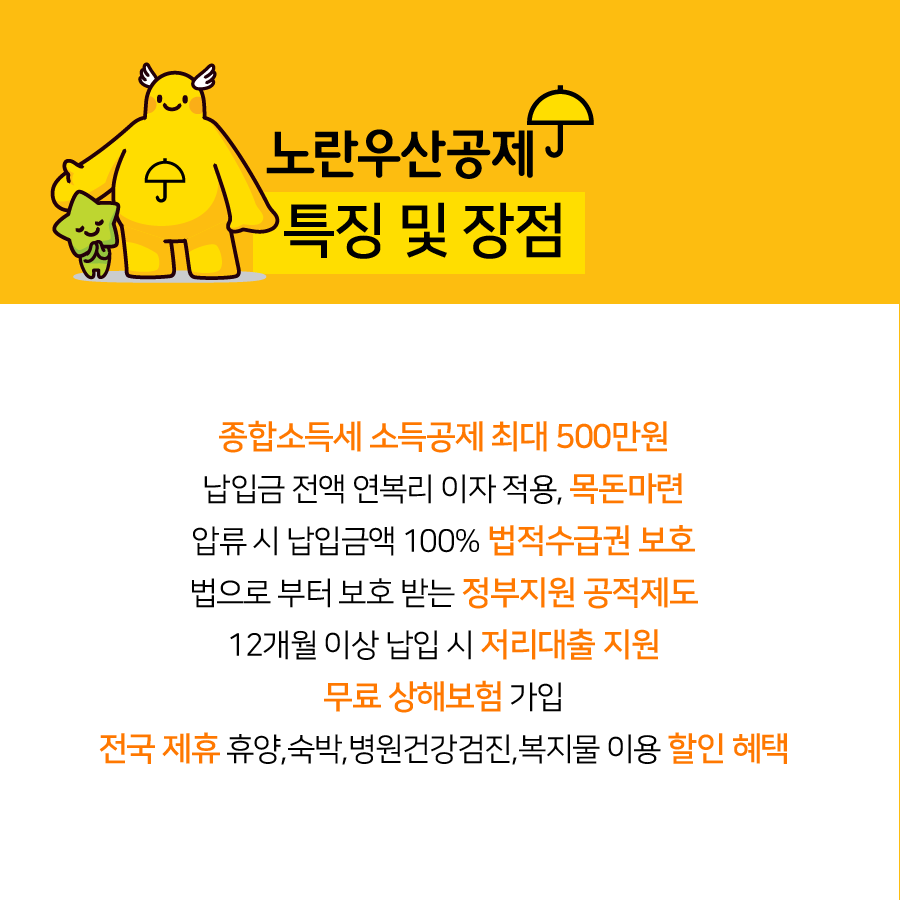 노란우산공제